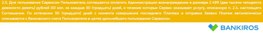 Пользовательское соглашение