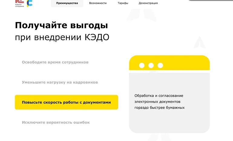 Система КЭДО от 1С