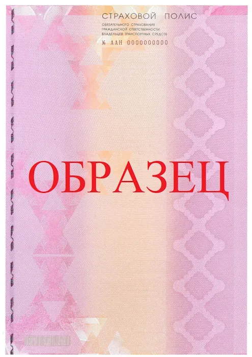 Образец бланка ОСАГО