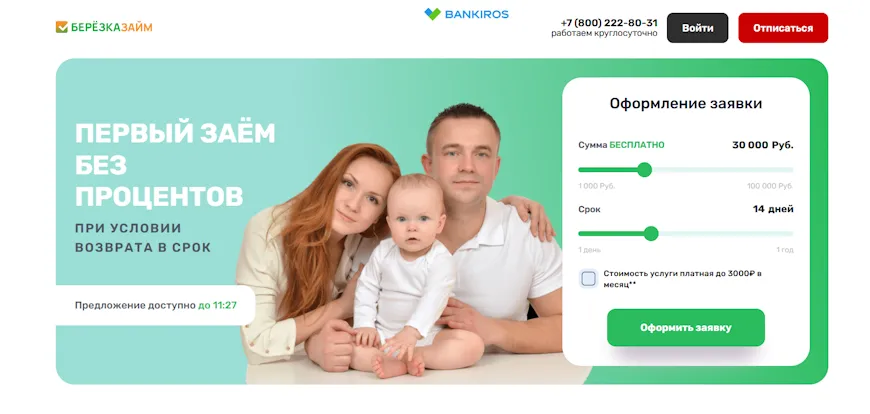 Сайт Березка Займ