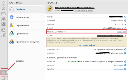 Привязка мобильного телефона Webmoney