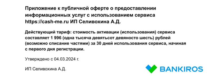 Действующие и архивные тарифы сервиса