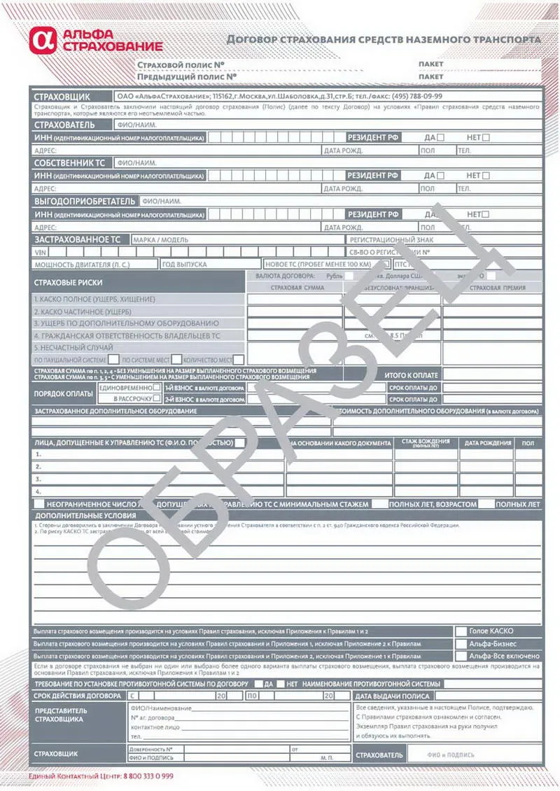 Полис КАСКО как выглядит