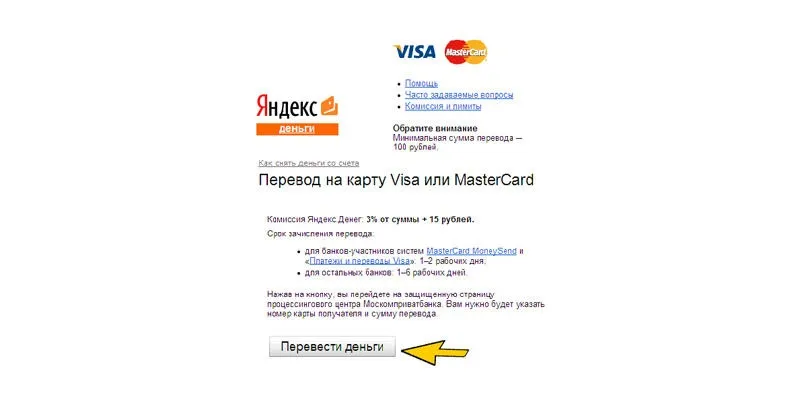 Экспресс вариант перевода с Яндекс Денег на карту Сбербанка