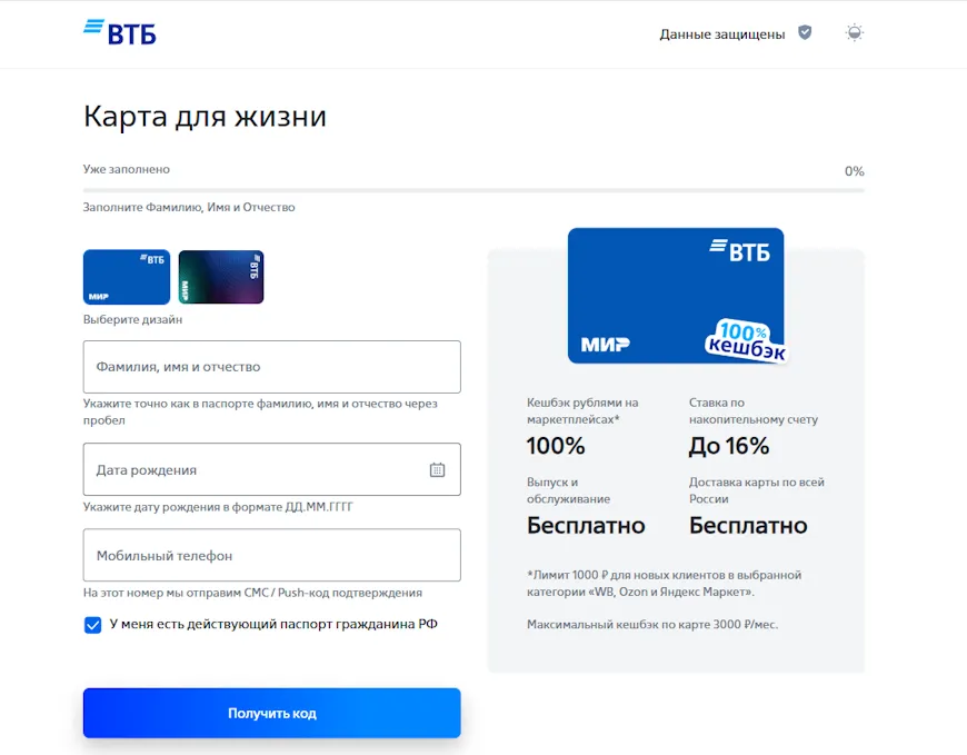 Скриншот с сайта ВТБ банка