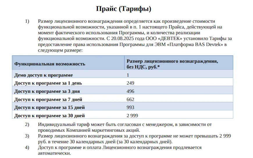 Тарифы