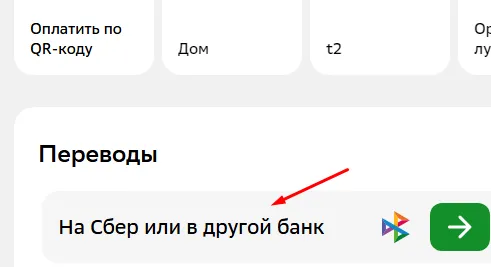 Перевод денег на карту москвича в ЛК СберБанка