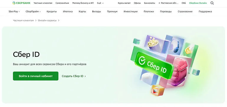 Создание Сбер ID для подключения «Оплаты улыбкой»