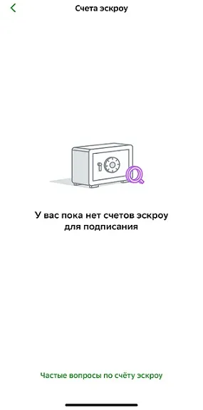 Открытие эскроу счета в приложении СберБанк Онлайн