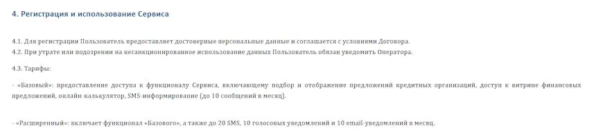 Регистрация и использование сервиса