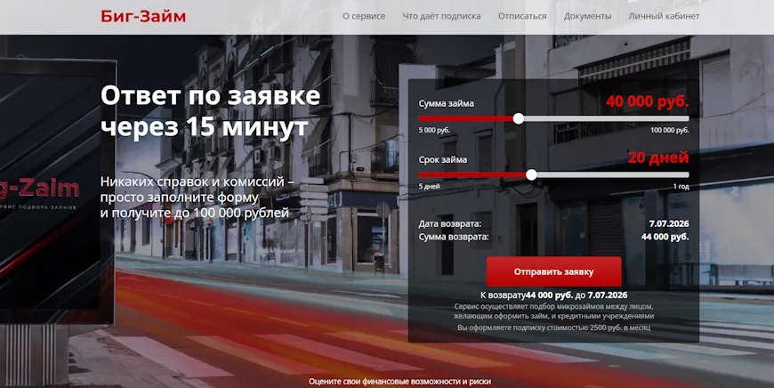 Главная страница Бег Займ