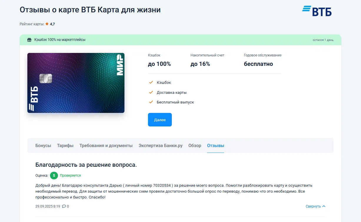 Скриншот с сайта Banki.ru