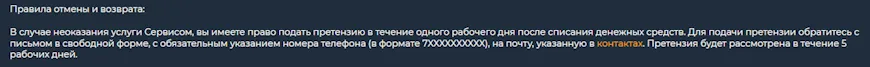 Правила отмены и возврата