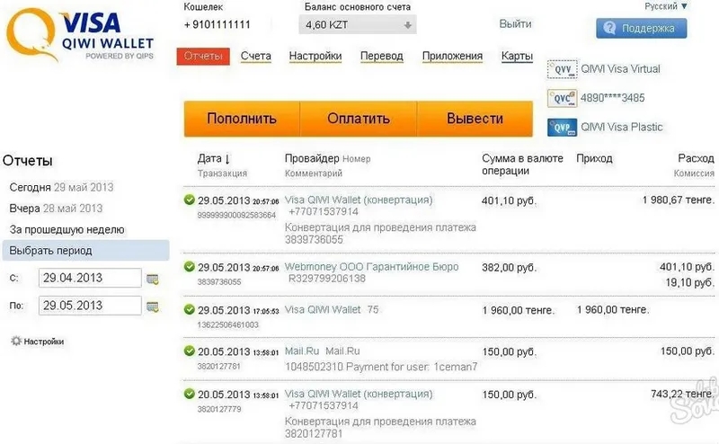 Как узнать номер киви-кошелька