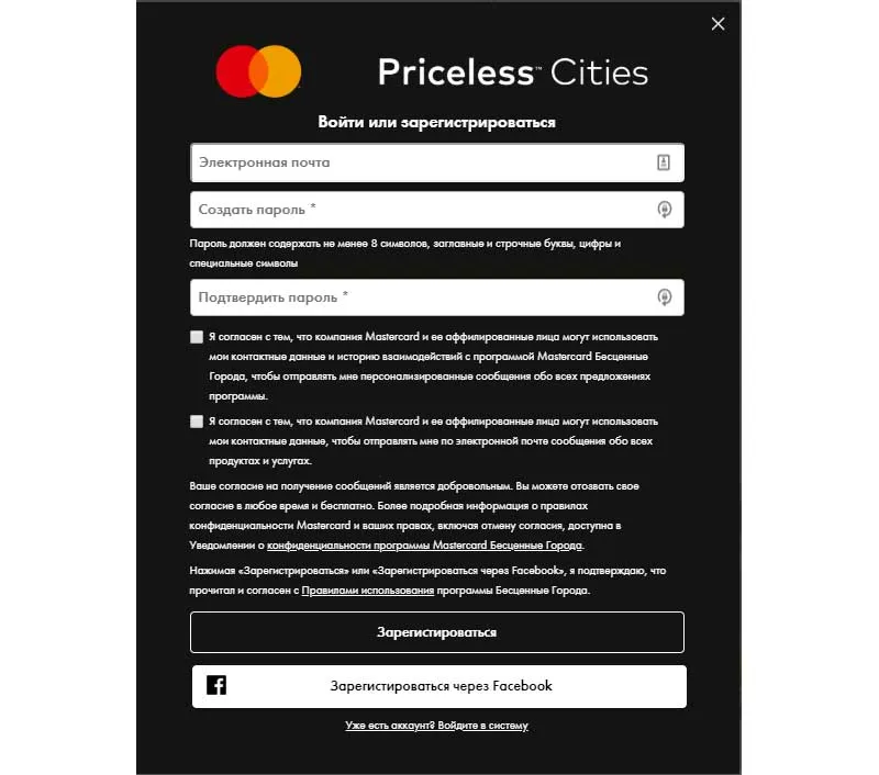 Бесценные города MasterCard