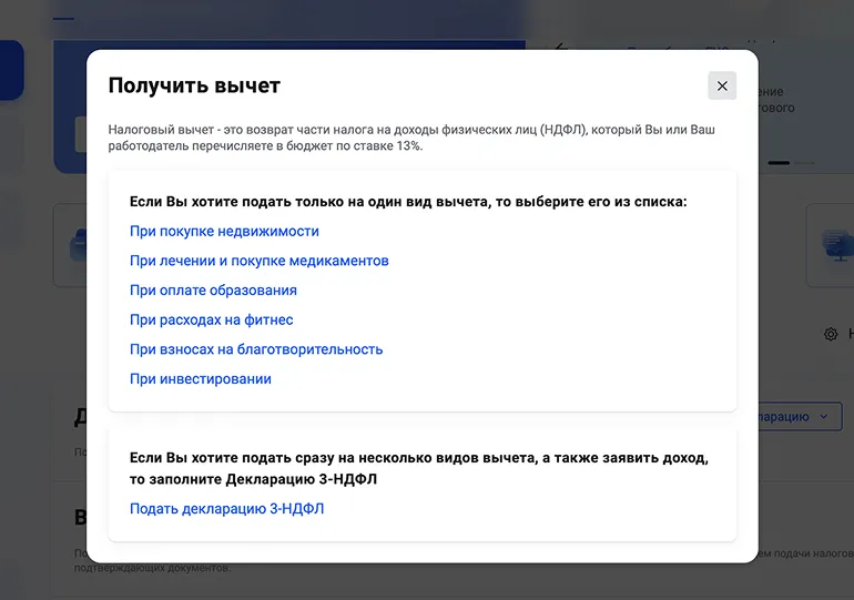Выбор вида социального налогового вычета в ЛК налогоплательщика