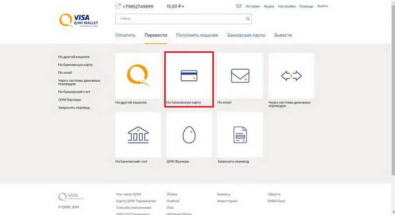 Как с qiwi перевести на карту сбербанка наличные средства
