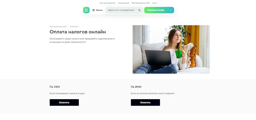 Оплата налога через Сбербанк Онлайн