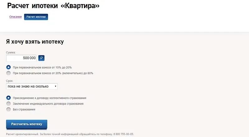 Калькулятор ипотеки в банке Возрождение Расчет переплаты по ипотеке банка Возрождение