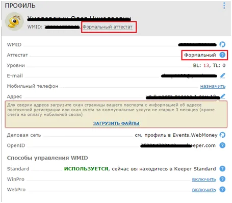 Аттестат WebMoney