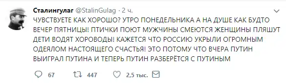 твит сталина