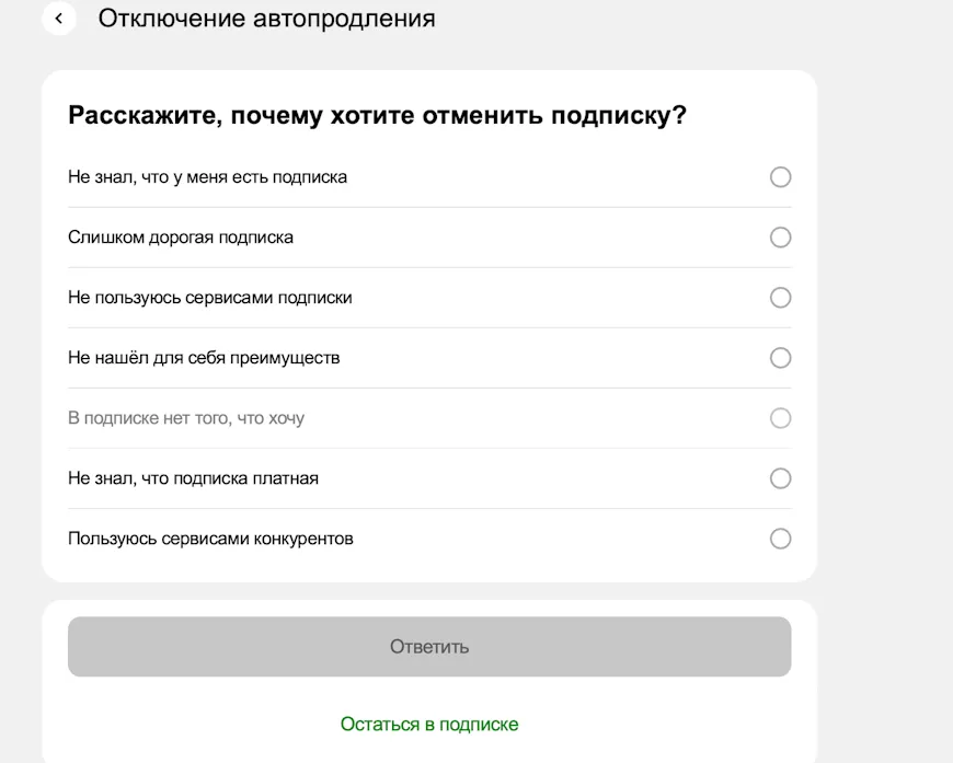 Указание причины отключения подписки СберПрайм в личном кабинете