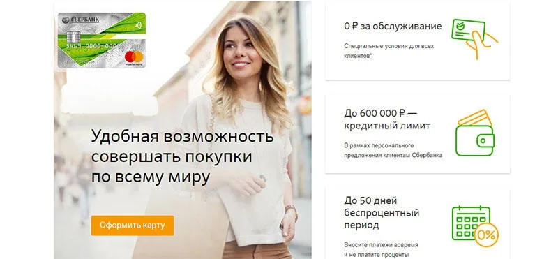 Кредитная карта Мастеркард Сбербанк Карта Мастеркард Сбербанк