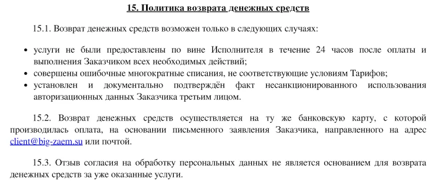 Политика возврата и отмены платежей