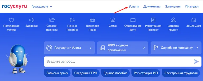 Как поставить машину на учет через Госуслуги – сначала нужно выбрать раздел «Услуги»