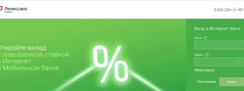 личный кабинет Войти в личный кабинет банка Ренессанс кредит