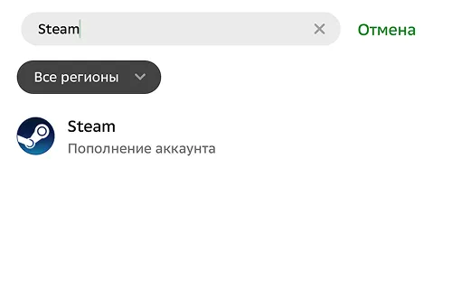 Пополнение аккаунта Стим в СберБанк Онлайн