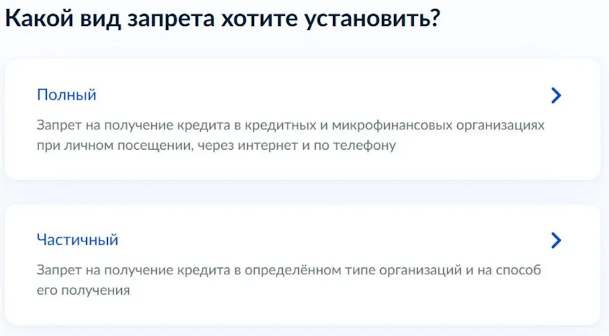 Виды кредитов для установления самозапрета, скриншот Bankiros.ru