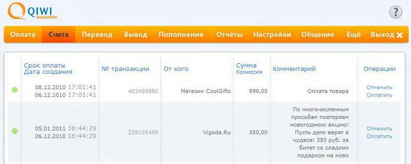 Как можно использовать оплату Киви