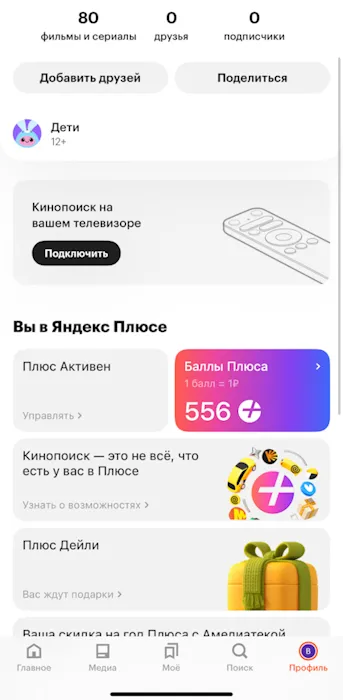 Управление подпиской Яндекс Плюс в приложении