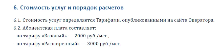 Тарифы