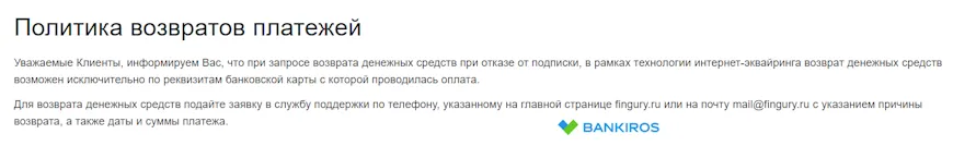 Политика возвратов платежей
