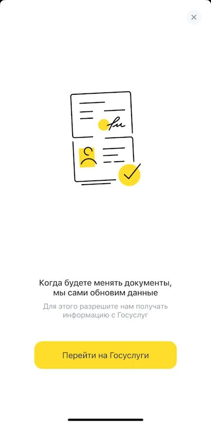 Обновление данных в Т-Банке через Госуслуги