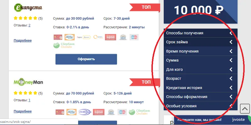 Выбрать займ онлайн Как выбрать займ