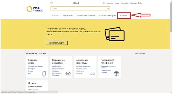 Как перевести с Qiwi на Qiwi