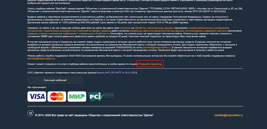 Кнопка отменить подписку