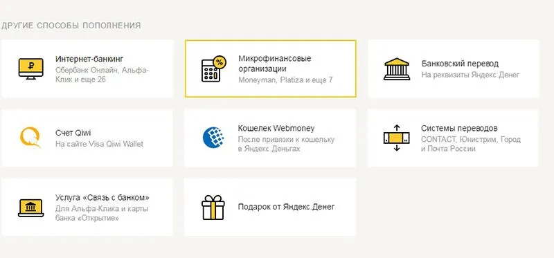 Займ на Яндекс Деньги-1