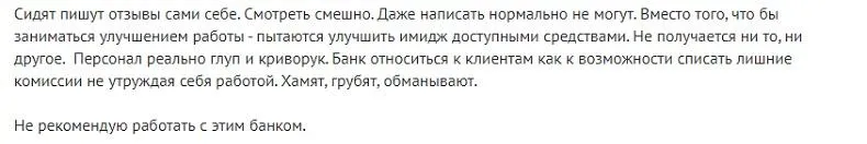 Отзывы об РКО в Руснарбанке