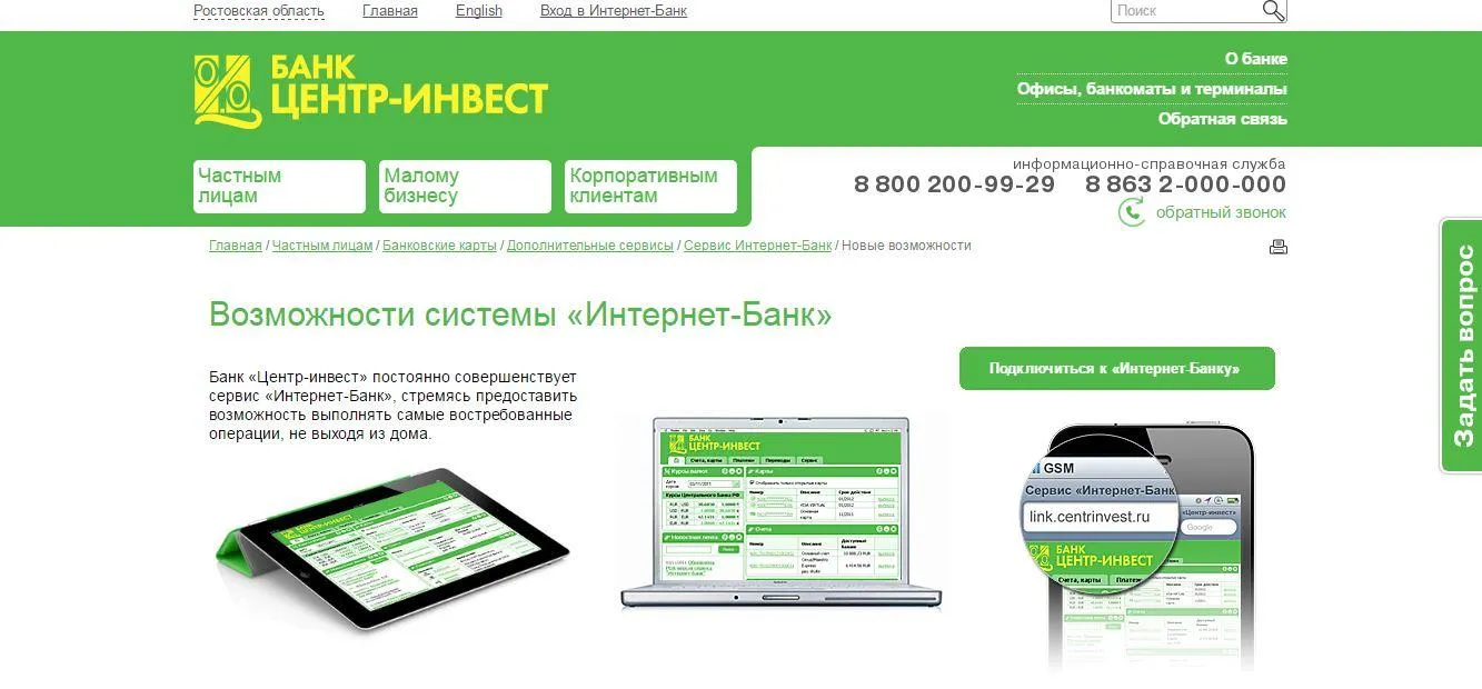 Центр-инвест интернет банк
