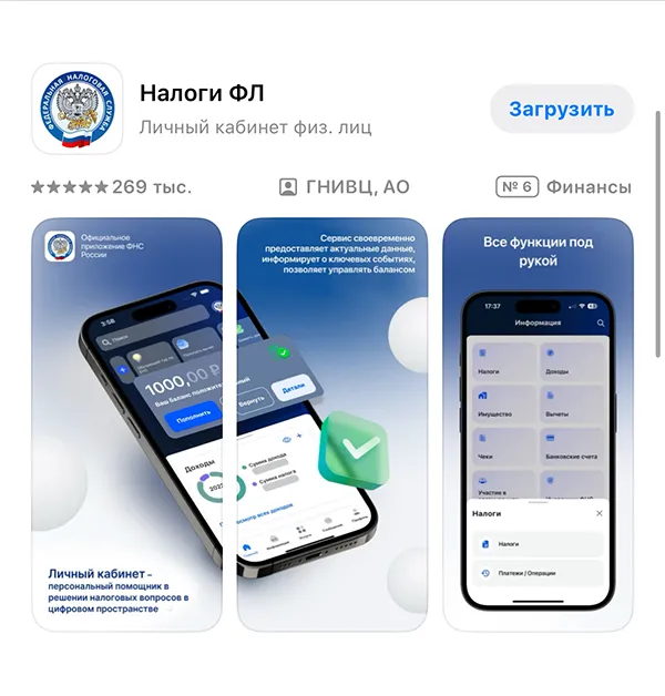 Приложение Налоги ФЛ, где можно узнать ИНН самозанятым