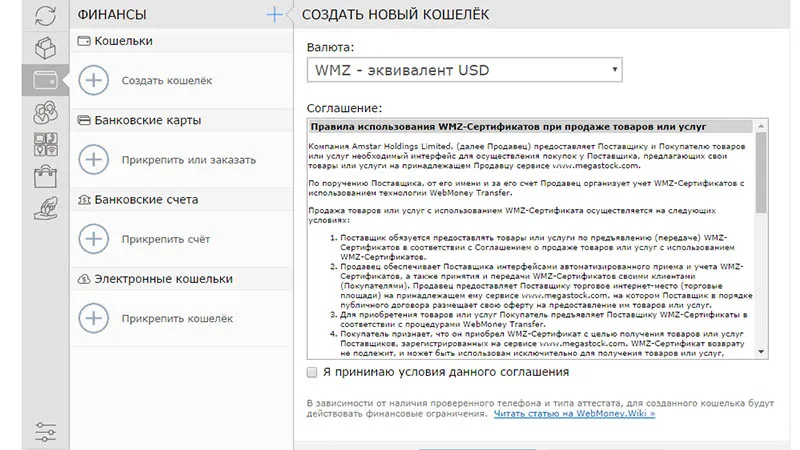 Регистрация в Вебмани мини Вебмани мини-2