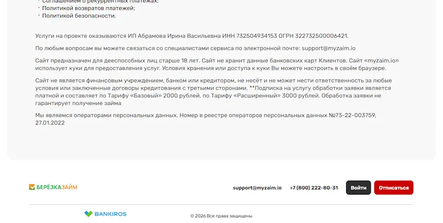 Отписаться