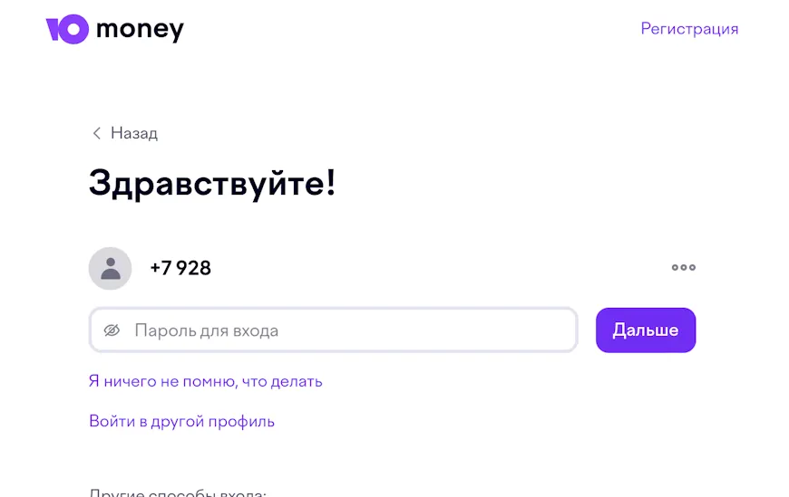Вход в личный кабинет ЮMney по номеру телефона