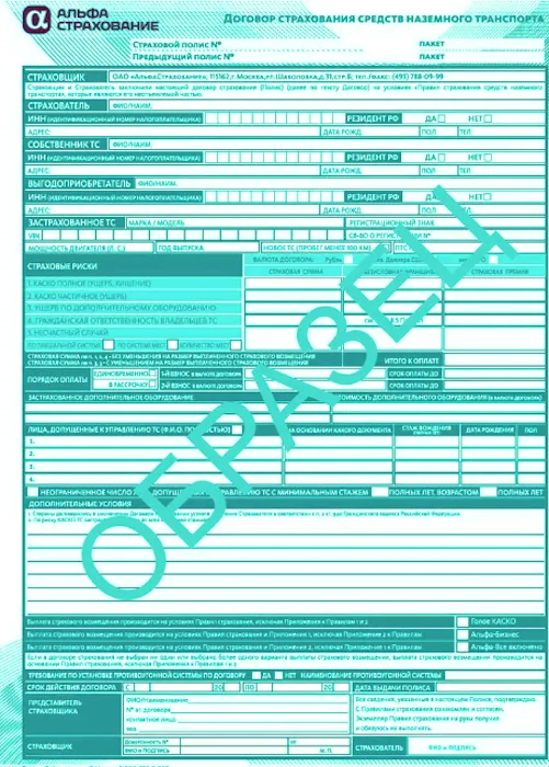 бразец бланка полиса КАСКО