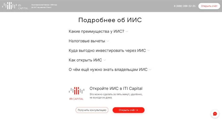 Открыть ИИС в ITI Capital Как открыть ИИС в ITI Capital