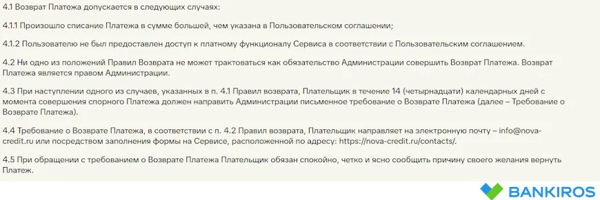 Политика возвратов платежей